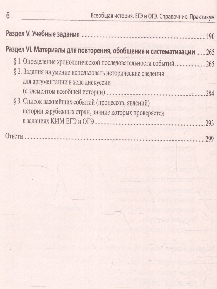 Обложка книги ЕГЭ и ОГЭ-2023. История. Всеобщая история. Практикум. Тетрадь-тренажёр, Автор Ушаков П.А. Пазин Р.В., издательство ЛЕГИОН | купить в книжном магазине Рослит