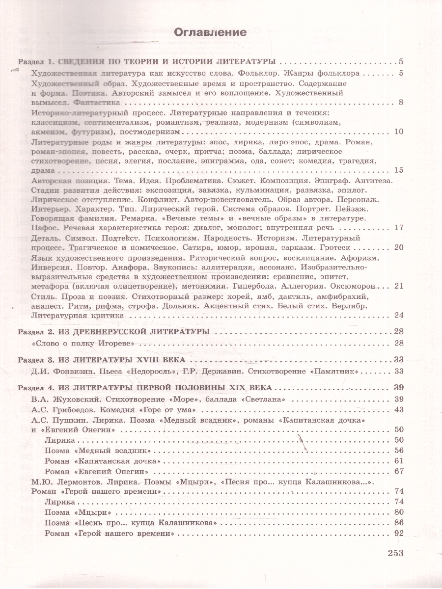 Обложка книги ЕГЭ-2026 Литература. Тематические тренировочные задания, Автор Самойлова  Е.А., издательство ЭКСМО | купить в книжном магазине Рослит