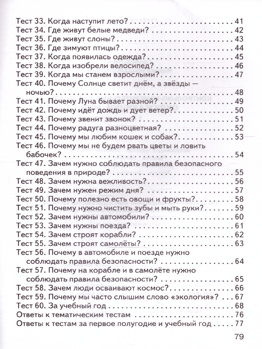 Обложка книги КИМ Окружающий мир 1 класс. Новый ФГОС, Автор Яценко И. Ф., издательство Вако | купить в книжном магазине Рослит