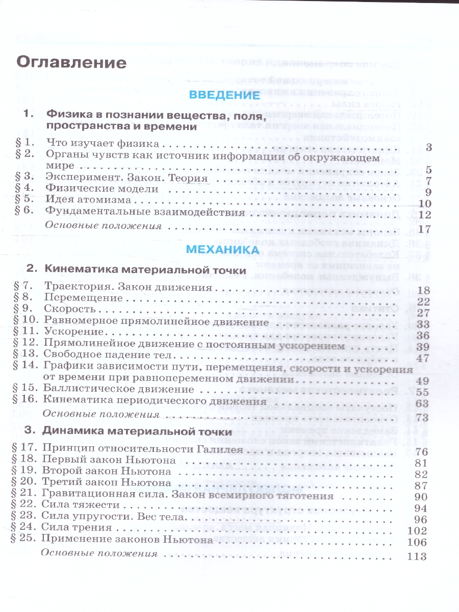 Обложка книги Физика 10 класс. Углубленный уровень. Учебник. ФГОС, Автор Касьянов В. А., издательство Просвещение | купить в книжном магазине Рослит