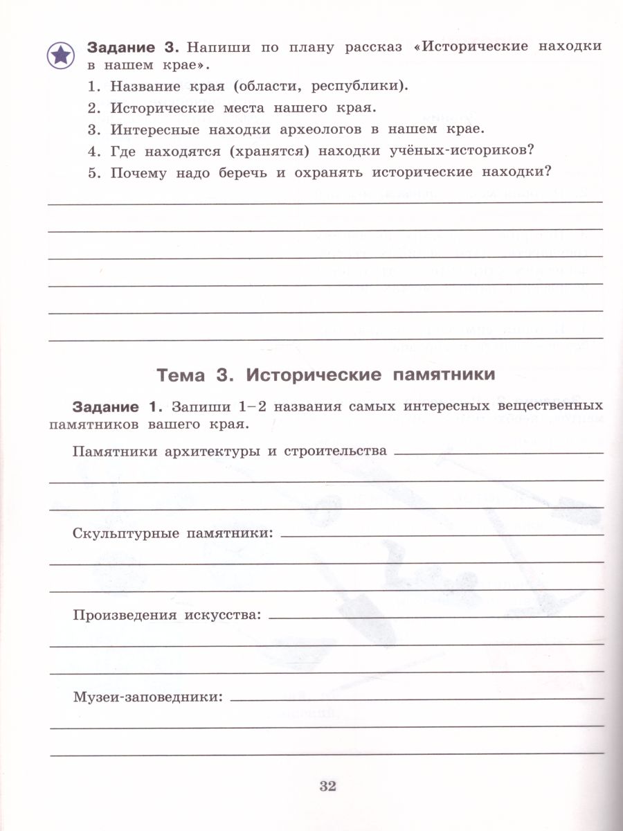 Обложка книги Мир истории 6 класс. Рабочая тетрадь. Для специальных (коррекционных) образовательных учреждений VIII вида, Автор Бгажнокова И.М. Смирнова Л.В. Фёдорова Е.Н., издательство Просвещение | купить в книжном магазине Рослит