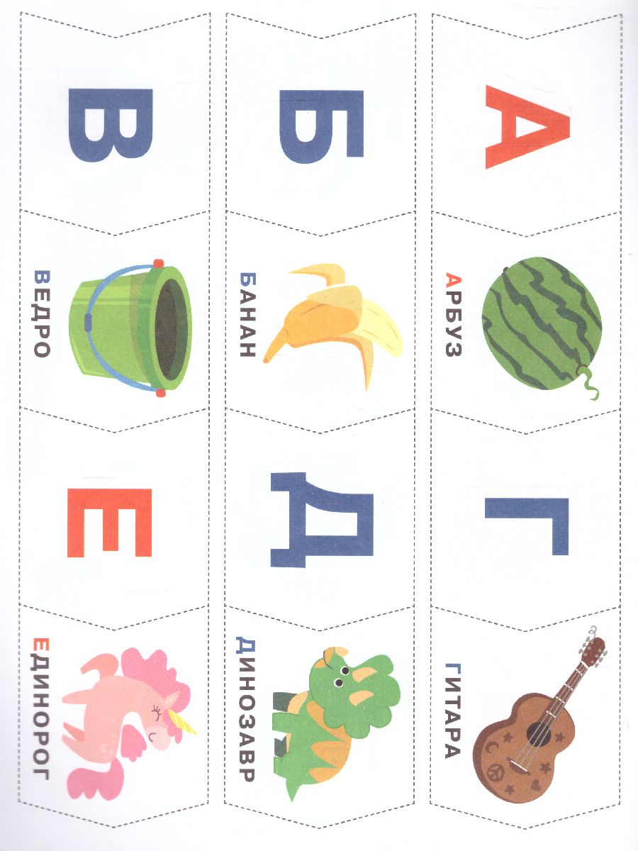 Обложка книги Азбука для малышей. Разрезные пазлы карточки, Автор Дмитриева В.Г., издательство АСТ | купить в книжном магазине Рослит