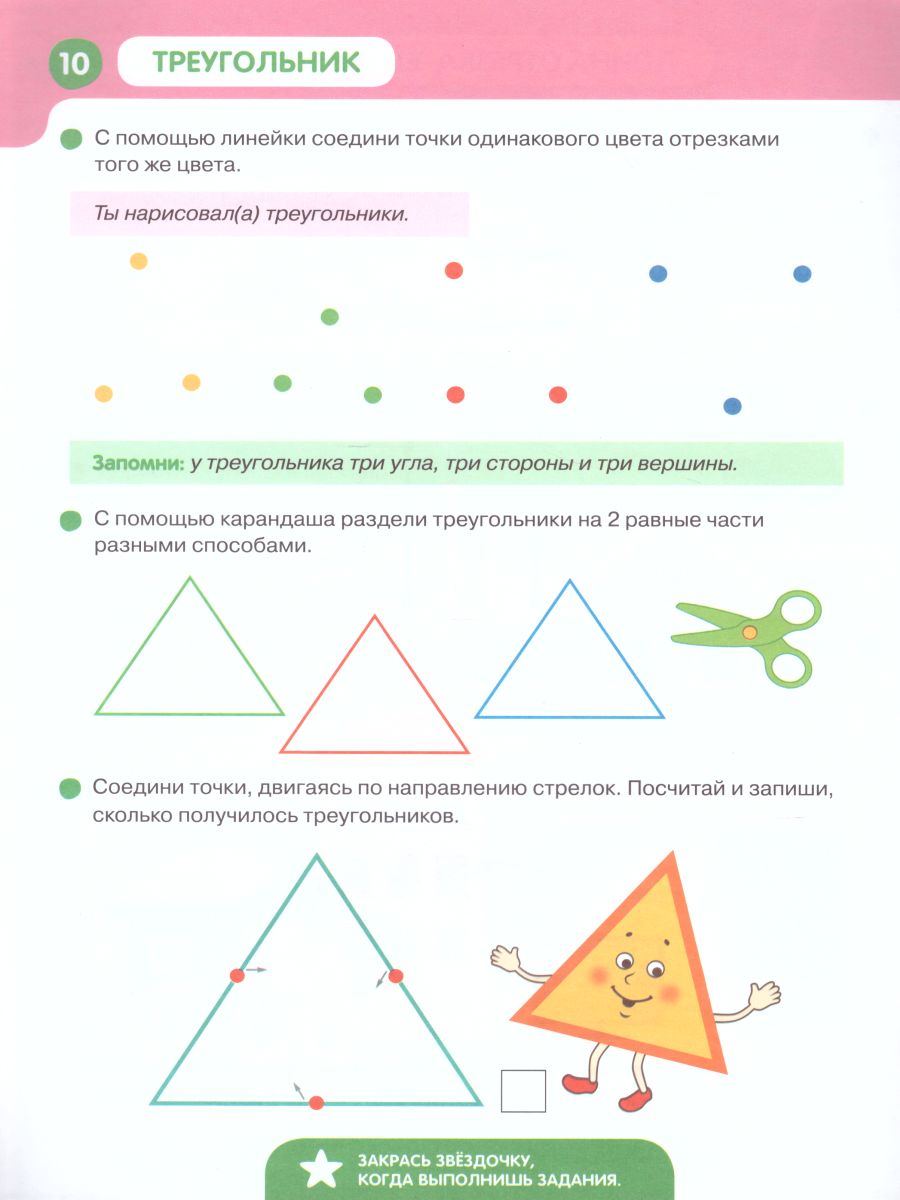 Обложка книги Точки Линии Фигуры. Простейшие геометрические понятия, Автор Шевелев К.В., издательство Просвещение/Союз                                   | купить в книжном магазине Рослит