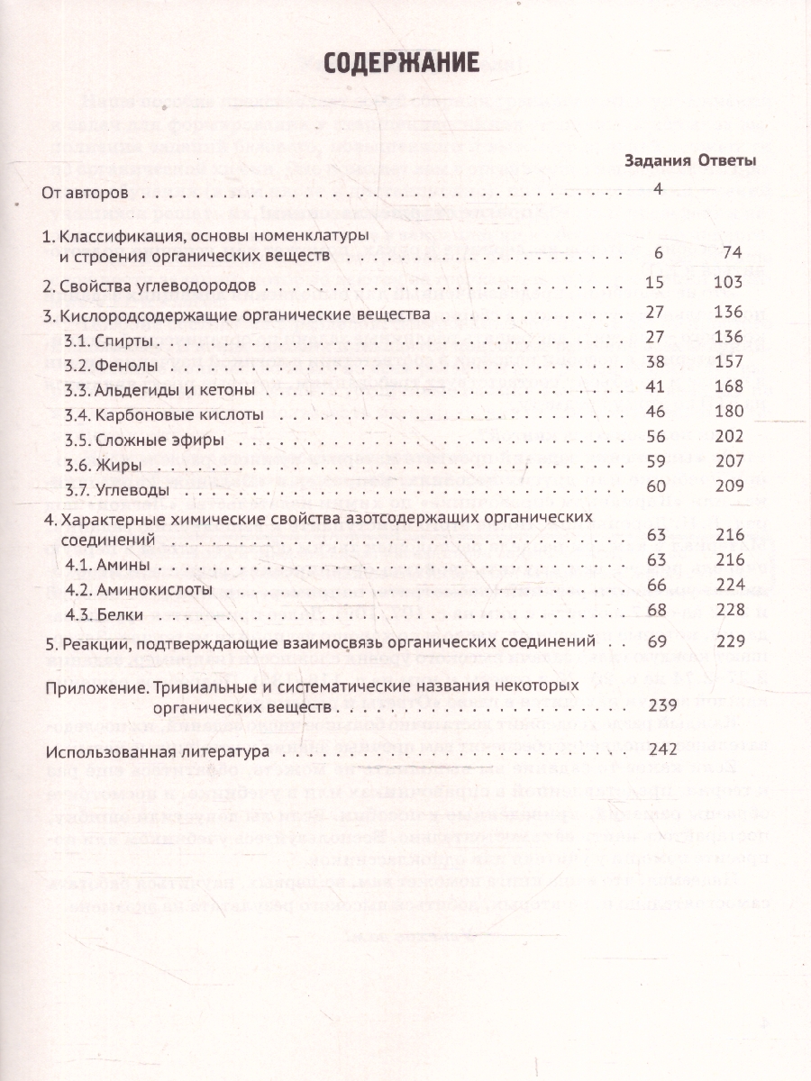 Обложка книги ЕГЭ Химия. Раздел "Органическая химия". 400 заданий по всем темам, Автор Доронькин В. Н.; Бережная А. Г.; Февралева В. А., издательство ЛЕГИОН | купить в книжном магазине Рослит