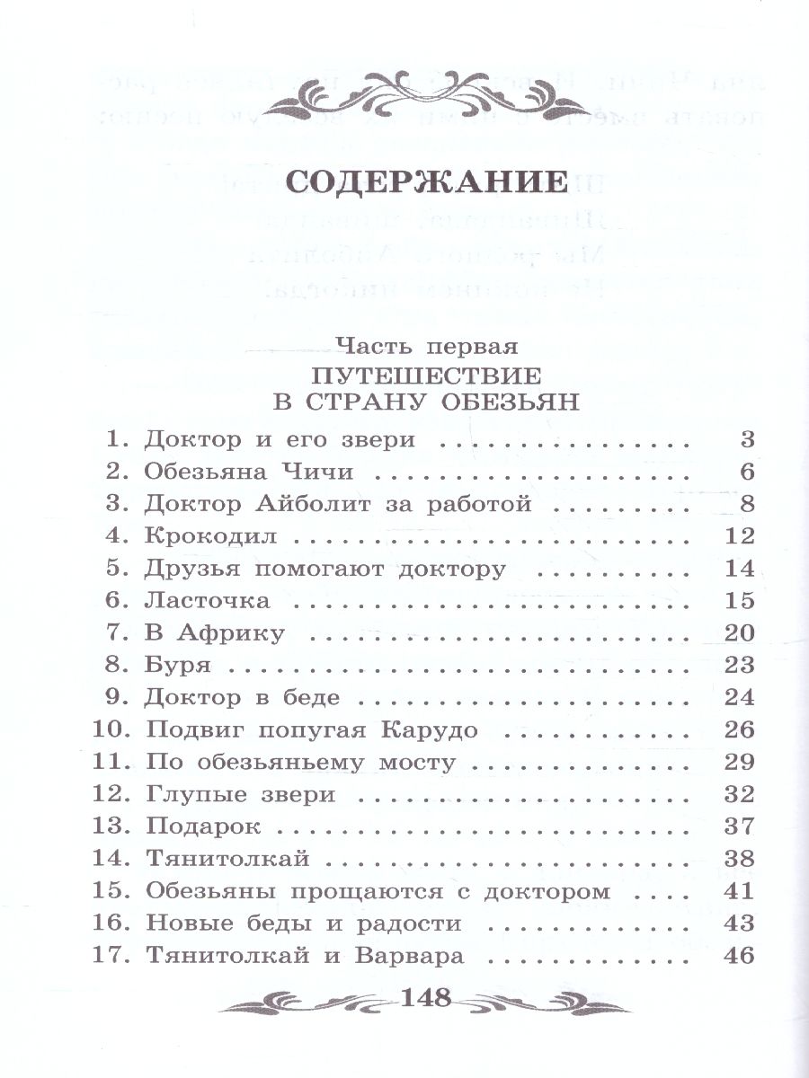 Обложка книги Доктор Айболит. Школьная программа по чтению, Автор Чуковский К. И., издательство Феникс ТД                                          | купить в книжном магазине Рослит