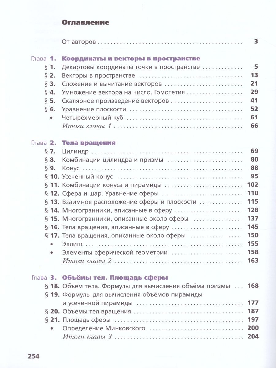 Обложка книги Геометрия 11 класс. Углублённый уровень.Учебник, Автор Мерзляк А.Г. Номировский Д.А. Поляков В.М., издательство Просвещение | купить в книжном магазине Рослит