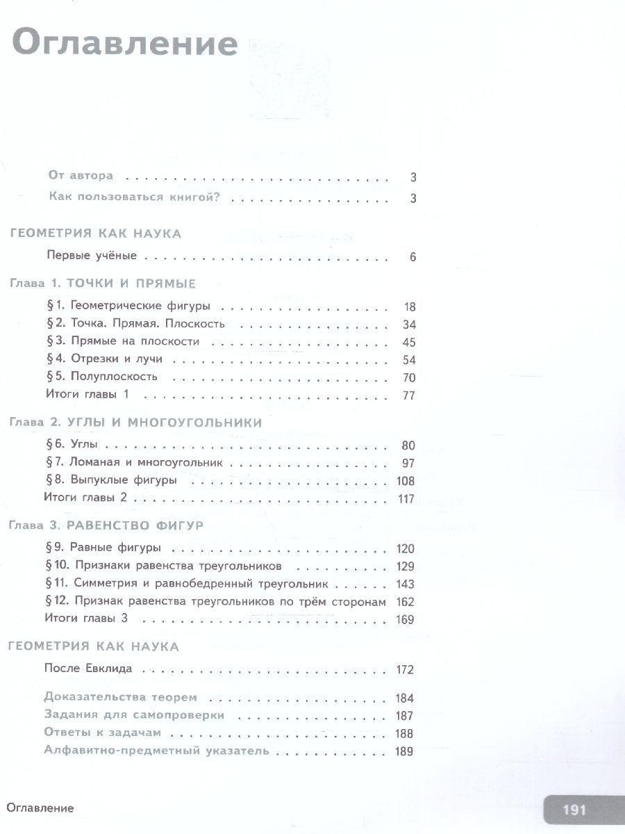 Обложка книги Геометрия. 7 класс. Часть 1. Углубленный уровень. Учебное пособие., Автор Волчкевич М.А. /под редакцией Ященко И.В., издательство Просвещение | купить в книжном магазине Рослит
