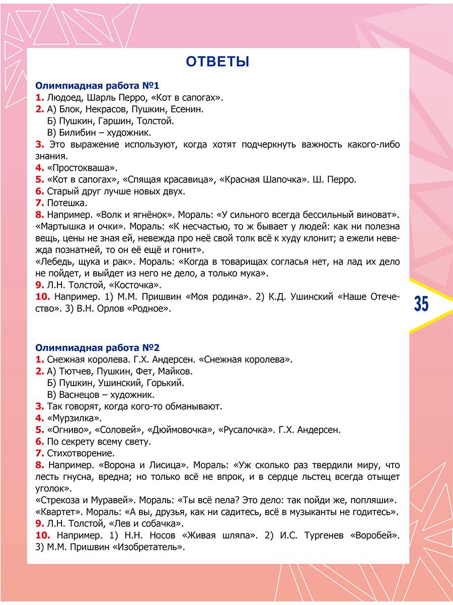 Обложка книги Литературное чтение. Олимпиадные задания. 3 класс, Автор Казачкова С. П., издательство Планета | купить в книжном магазине Рослит