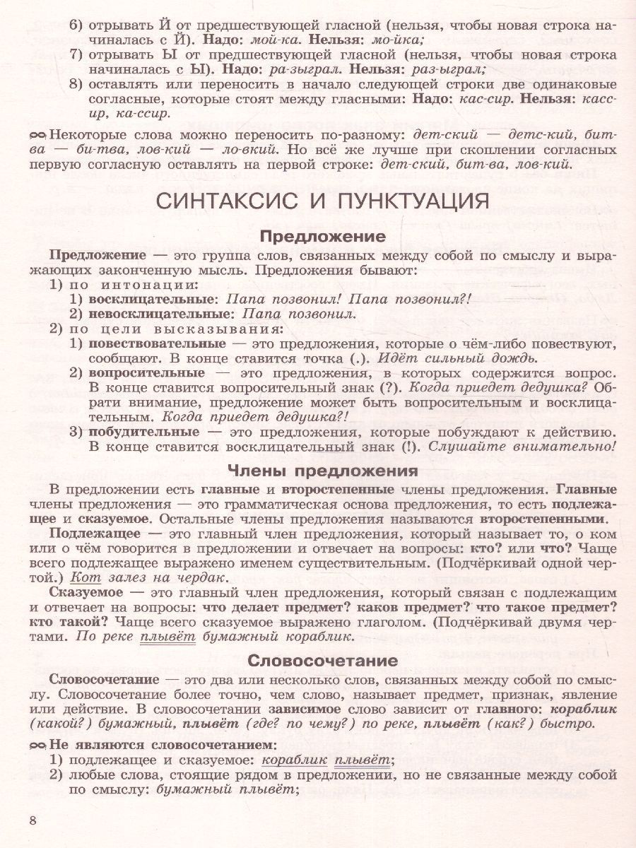 Обложка книги Летние задания по русскому языку. Все правила русского языка 2 класс, Автор Узорова О.В. Нефёдова Е.А., издательство АСТ | купить в книжном магазине Рослит