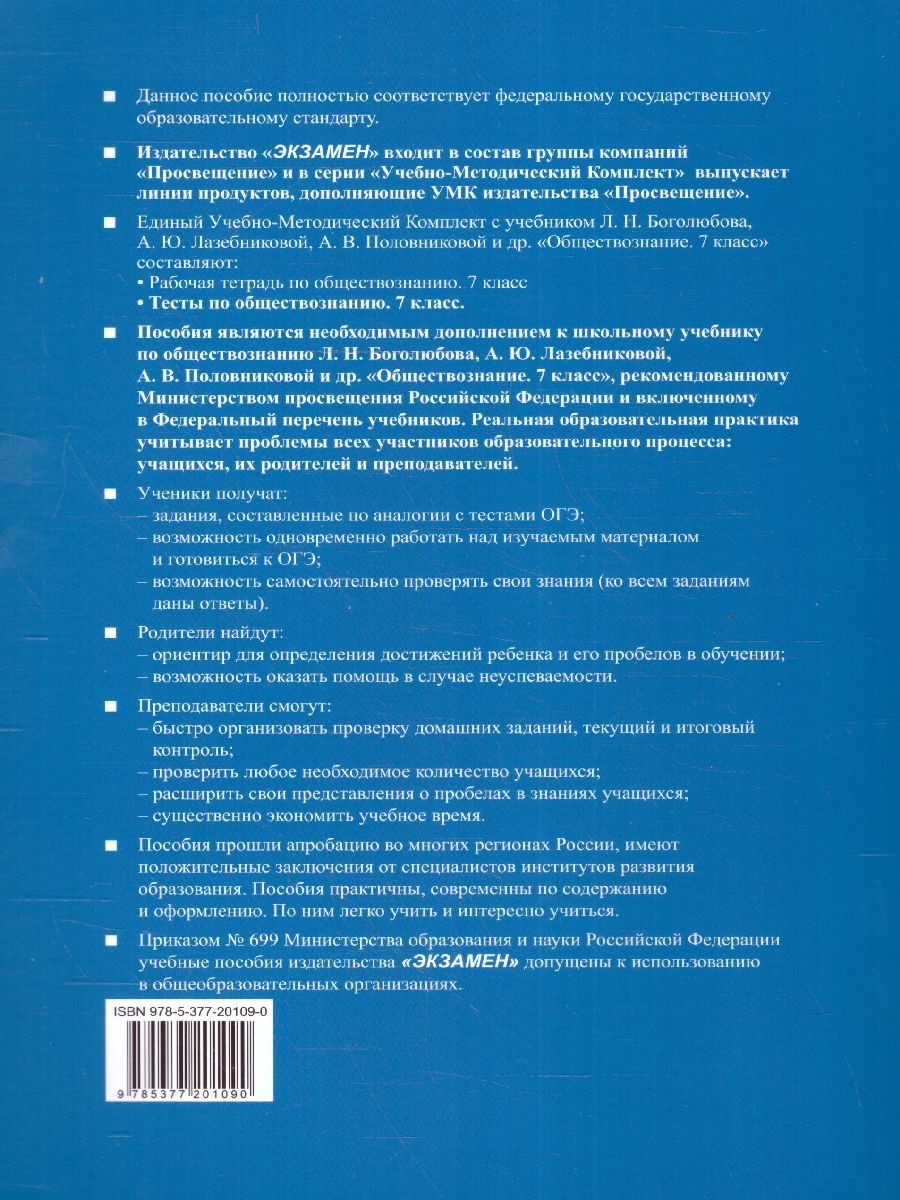 Обложка книги Обществознание 7 класс. Тесты. ФГОС, Автор Коваль Т. В., издательство Экзамен | купить в книжном магазине Рослит