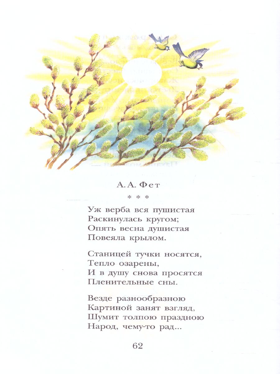 Обложка книги Стихи о природе. Детское чтение, Автор Пушкин А.С. Есенин С.А. Тютчев Ф.И. и др., издательство АСТ | купить в книжном магазине Рослит