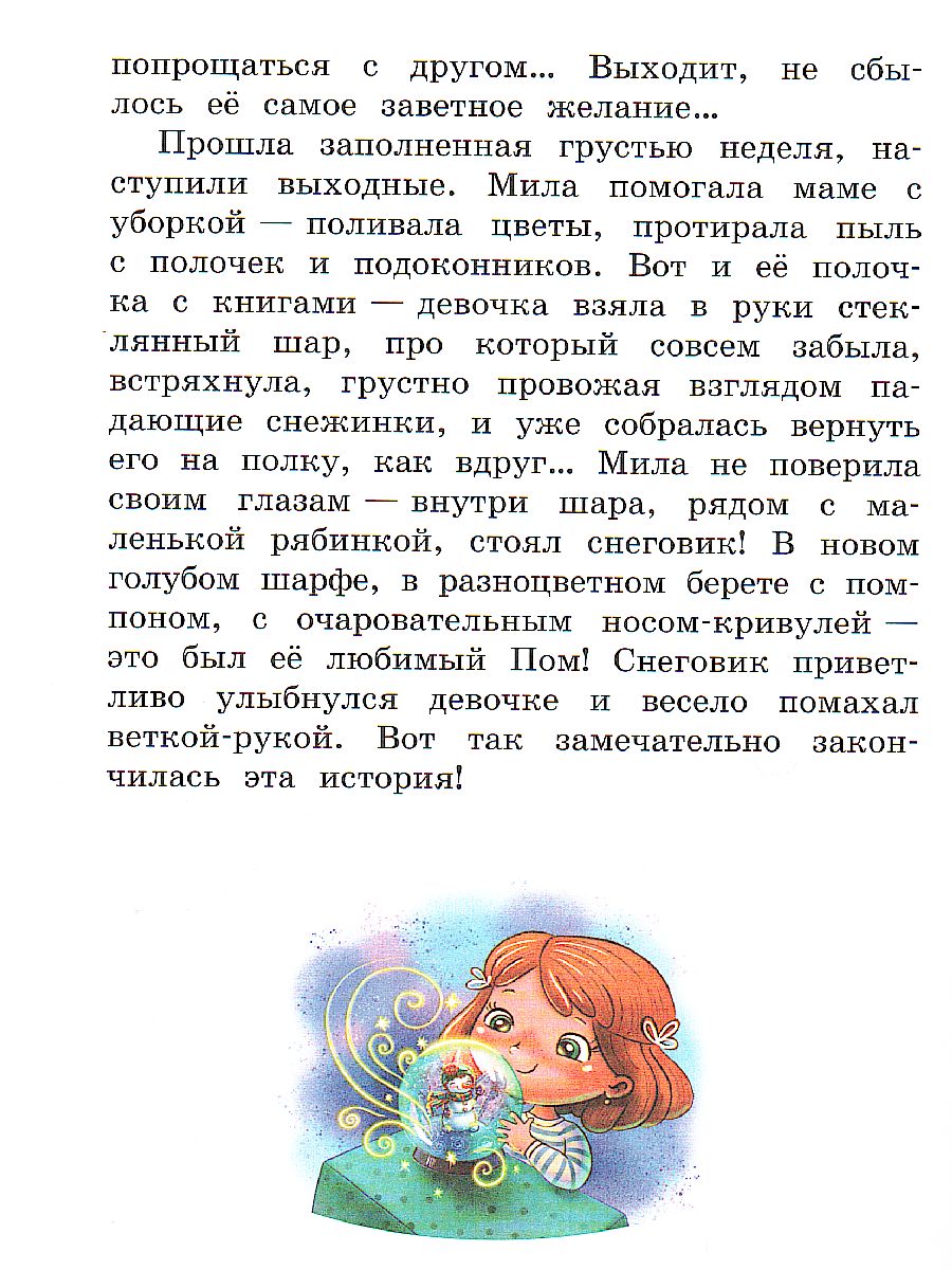 Обложка книги Мандариновый ПОМ, или История о нетающей дружбе. / Не Школьные Истории (Вако), Автор Безлюдная А.В., издательство Вако | купить в книжном магазине Рослит