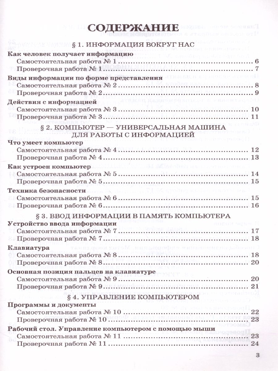 Обложка книги Информатика 5 класс. Самостоятельные, проверочные и контрольные работы. ФГОС, Автор Лещинер В.Р., издательство Экзамен | купить в книжном магазине Рослит