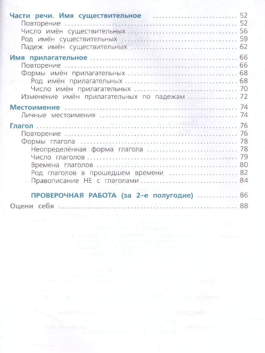 Обложка книги Русский язык 3 класс. Проверочные работы. УМК "Школа России", Автор Канакина В.П. Щёголева Г.С., издательство Просвещение | купить в книжном магазине Рослит