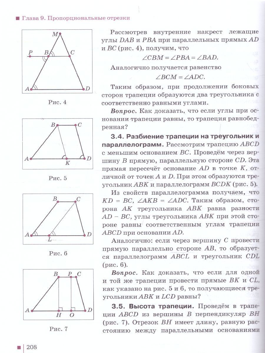 Обложка книги Математика Алгебра и Геометрия 7 класс. Учебник. ФГОС, Автор Козлов В.В. Никитин А.А. Белоносов В.С., издательство Русское слово | купить в книжном магазине Рослит