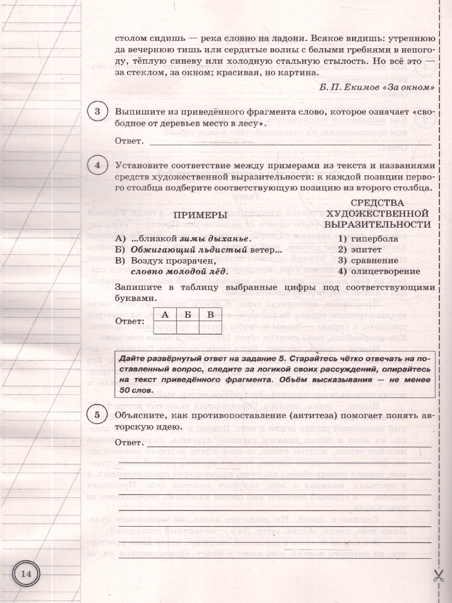 Обложка книги ВПР Литература 8 класс. 10 вариантов. ФГОС Новый, Автор Ерохина Е. Л., издательство Экзамен | купить в книжном магазине Рослит