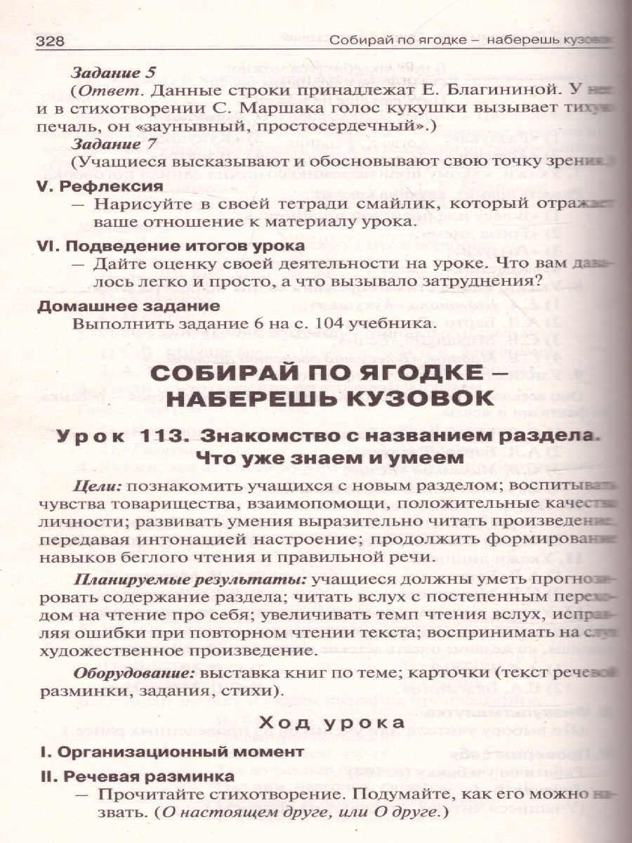 Обложка книги Поурочные разработки по Литературному чтению 3 класс. К УМК Климановой (Школа России). ФГОС, Автор Кутявина С.В., издательство Вако | купить в книжном магазине Рослит