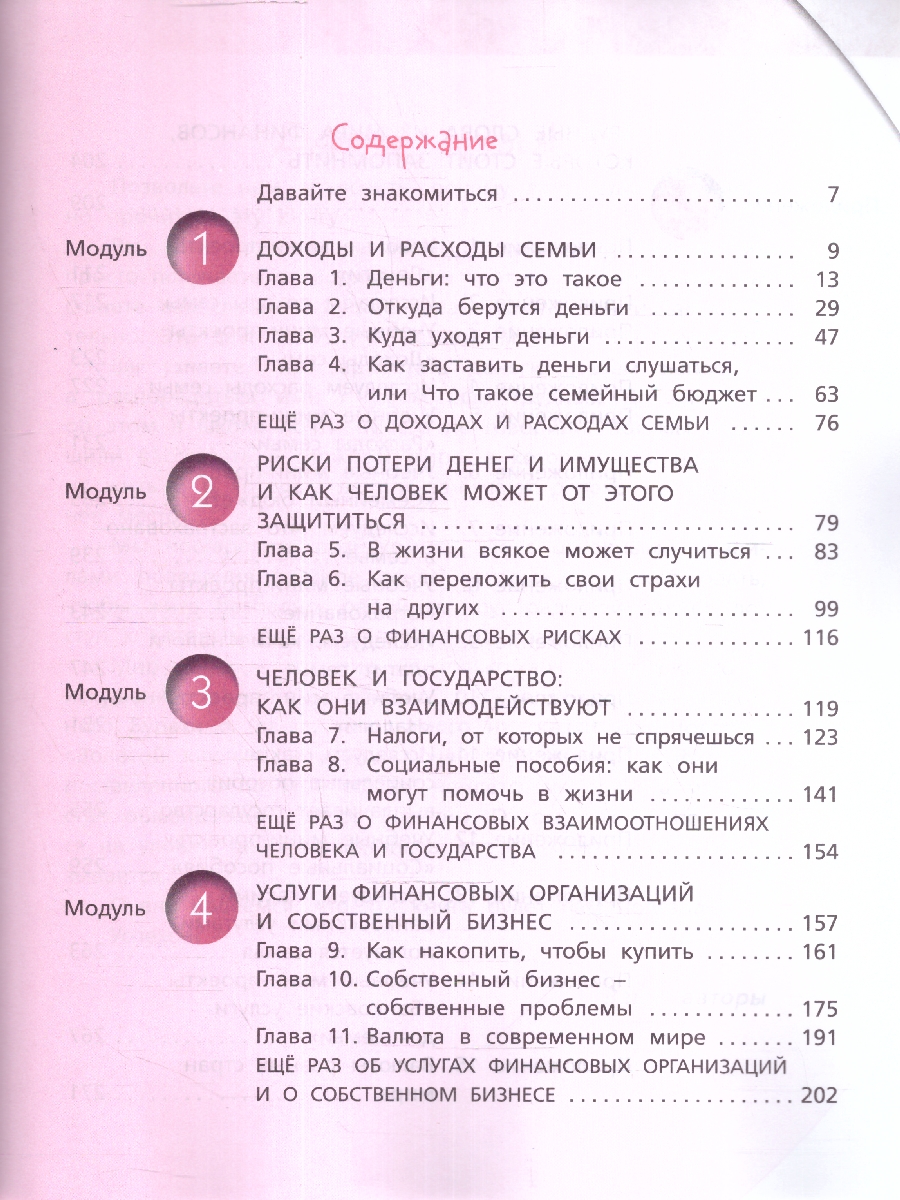 Обложка книги Финансовая грамотность 5-7 класс. Учебник общеобразовательных организаций, Автор Липсиц И.В., издательство Вако | купить в книжном магазине Рослит