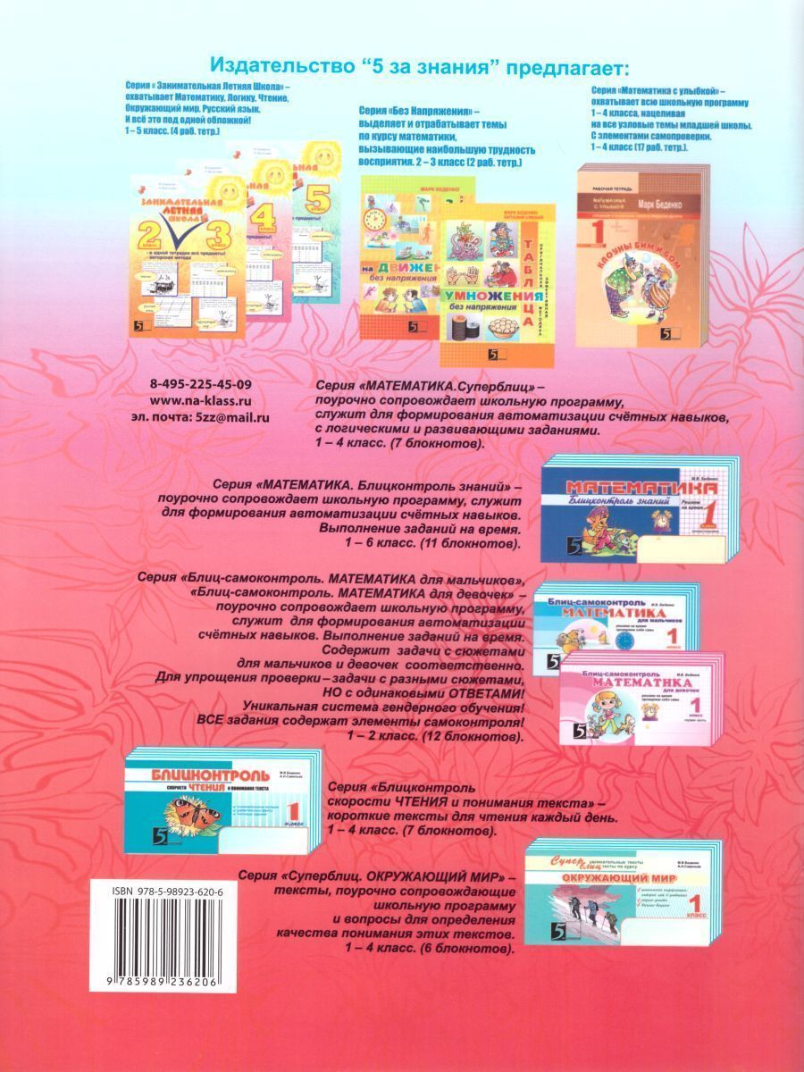 Обложка книги Формирование навыков смыслового чтения 4 класс, Автор Беденко М.В., издательство 5 за знания | купить в книжном магазине Рослит