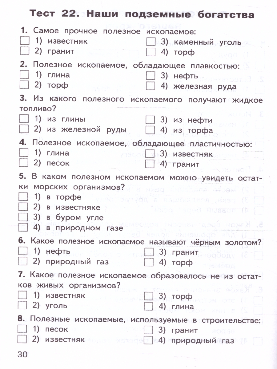 Обложка книги КИМ Окружающий мир 4 класс, Автор Яценко И.Ф., издательство Вако | купить в книжном магазине Рослит