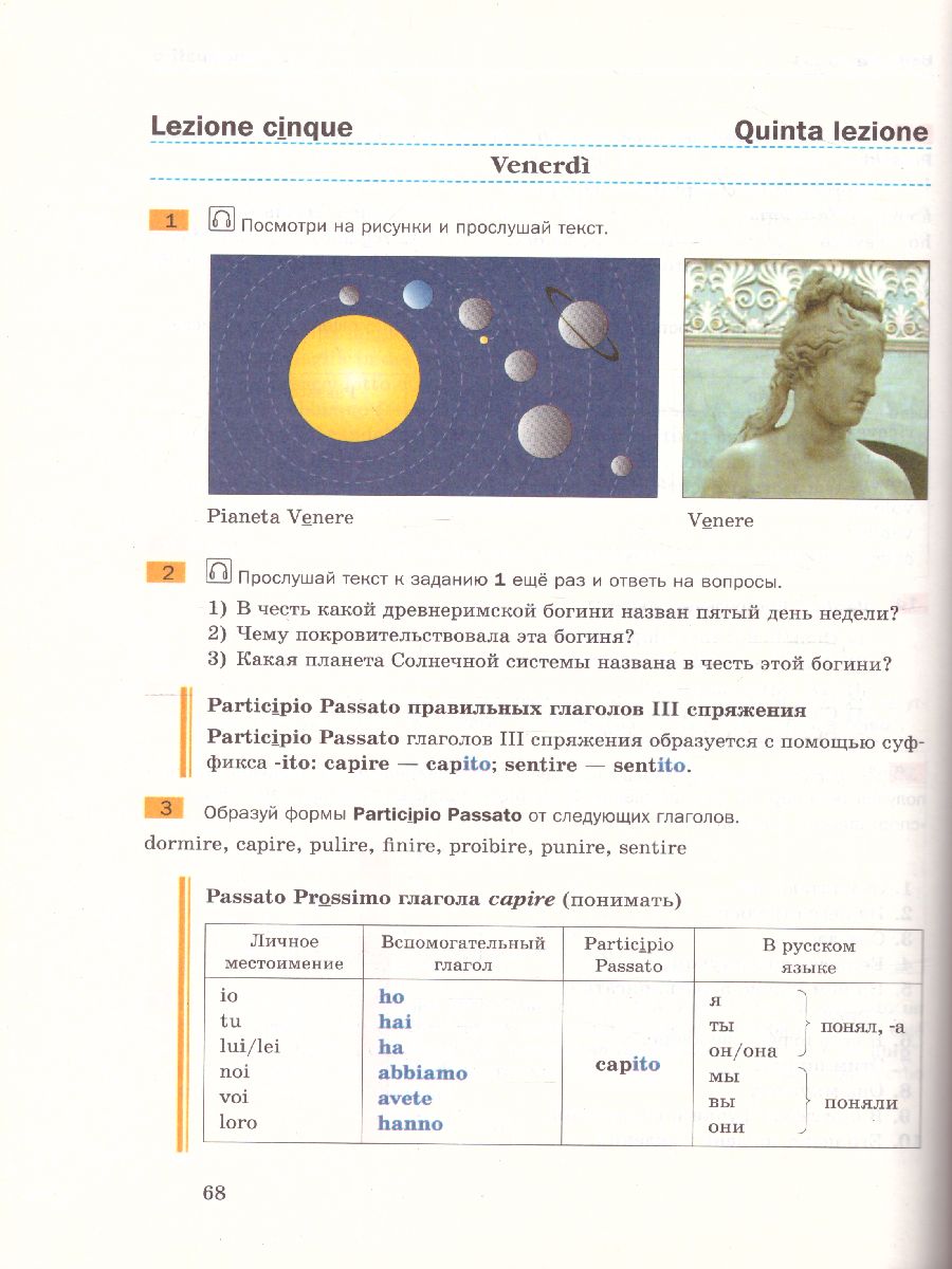 картинка Итальянский язык 6 класс. Учебник от магазина Рослит