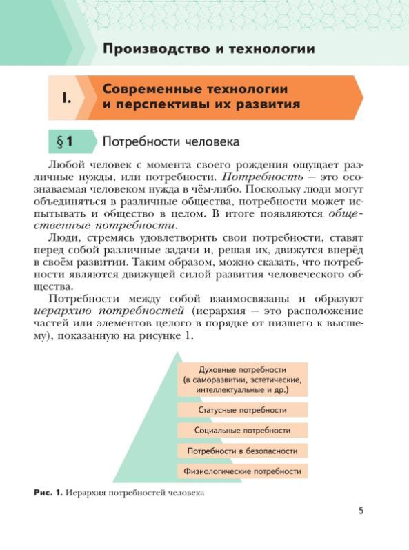 Обложка книги Технология 5 класс. Учебное пособие, Автор Тищенко А.Т. Синица Н.В., издательство Просвещение | купить в книжном магазине Рослит