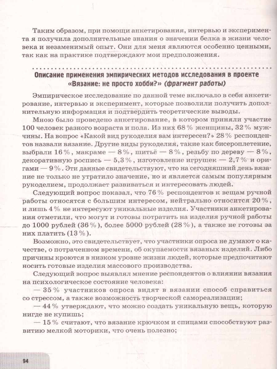 Обложка книги Проектная деятельность в школе: методика, технология, результаты, Автор Чернышева О. А. Руденко М. Н., издательство ЛЕГИОН | купить в книжном магазине Рослит