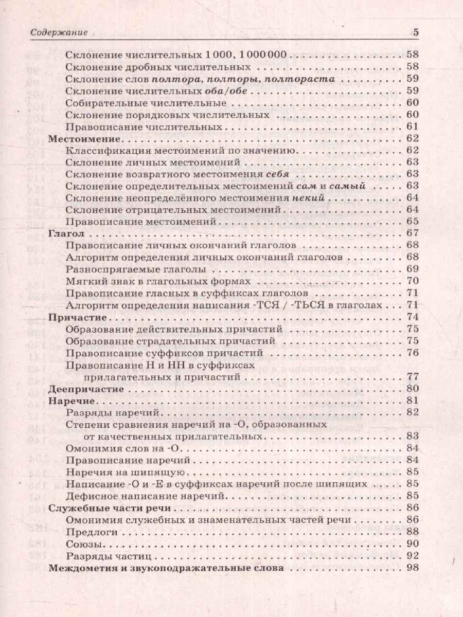 Обложка книги ВПР, ОГЭ и ЕГЭ-2023. Русский язык 5-11 класс. Большой справочник для подготовки к ВПР, ОГЭ и ЕГЭ, Автор Сенина Н.А., издательство ЛЕГИОН | купить в книжном магазине Рослит