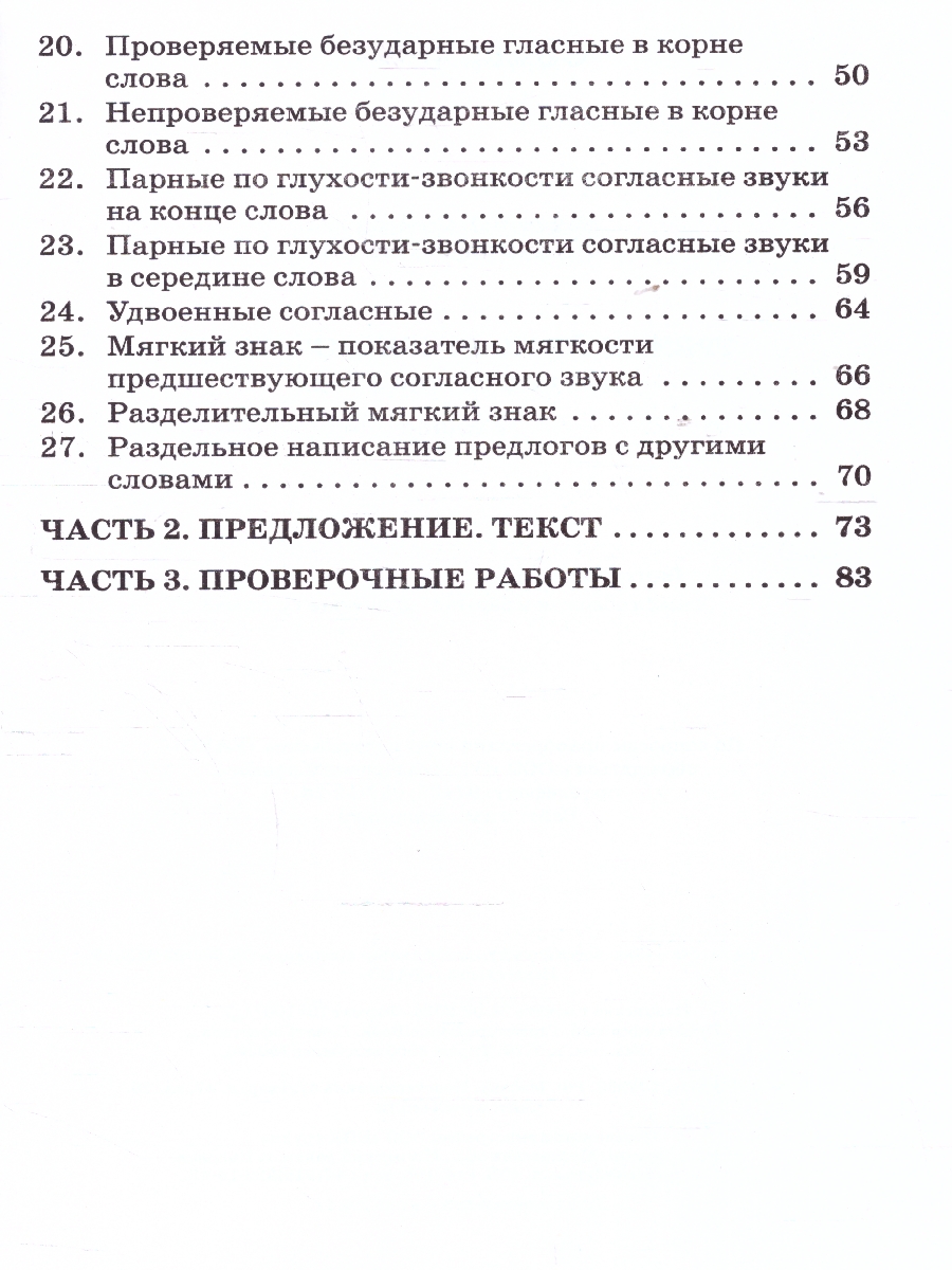 Обложка книги Тренажёр по русскому языку  для подготовки к ВПР 2 кл. НОВЫЙ ФГОС/ТР (Вако), Автор Жиренко О.Е.; Мурзина М.С., издательство Вако | купить в книжном магазине Рослит