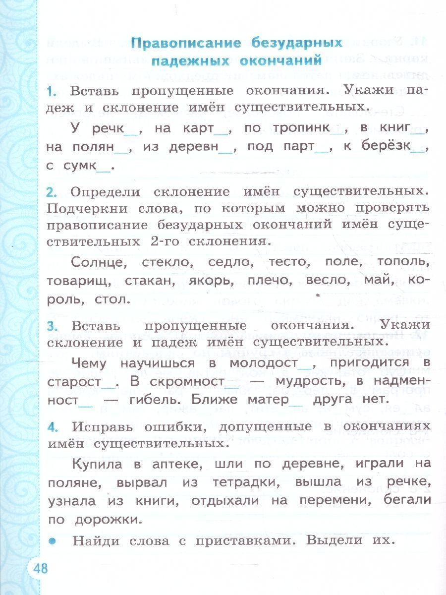 Обложка книги Тренажер по русскому языку 4 класс. К учебнику В.П. Канакиной, В.Г. Горецкого. ФГОС, Автор Тихомирова Е.М., издательство Экзамен | купить в книжном магазине Рослит