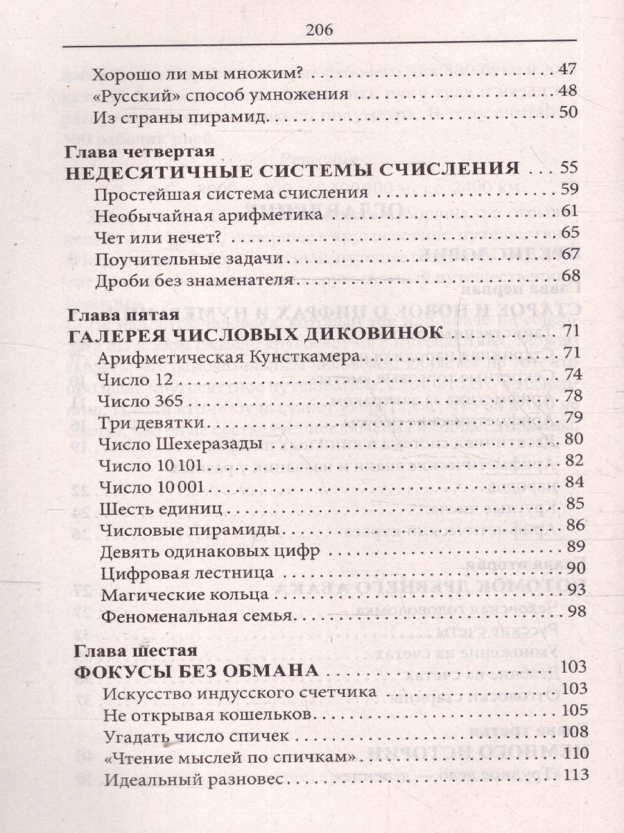 Обложка книги Занимательная арифметика. Загадки и диковинки в мире чисел, Автор Перельман Я. И., издательство Проспект | купить в книжном магазине Рослит
