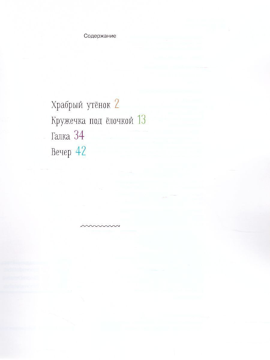 Обложка книги Храбрый утенок: Сказки, Автор Житков Б.С., издательство Просвещение/Союз                                   | купить в книжном магазине Рослит