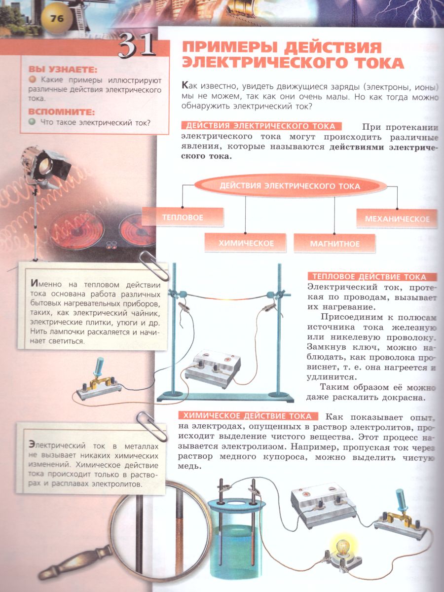 Обложка книги Физика 8 класс. Учебник с онлайн-поддержкой. УМК "Сферы", Автор Белага В.В. Ломаченков И.А. Панебратцев Ю.А., издательство Просвещение | купить в книжном магазине Рослит