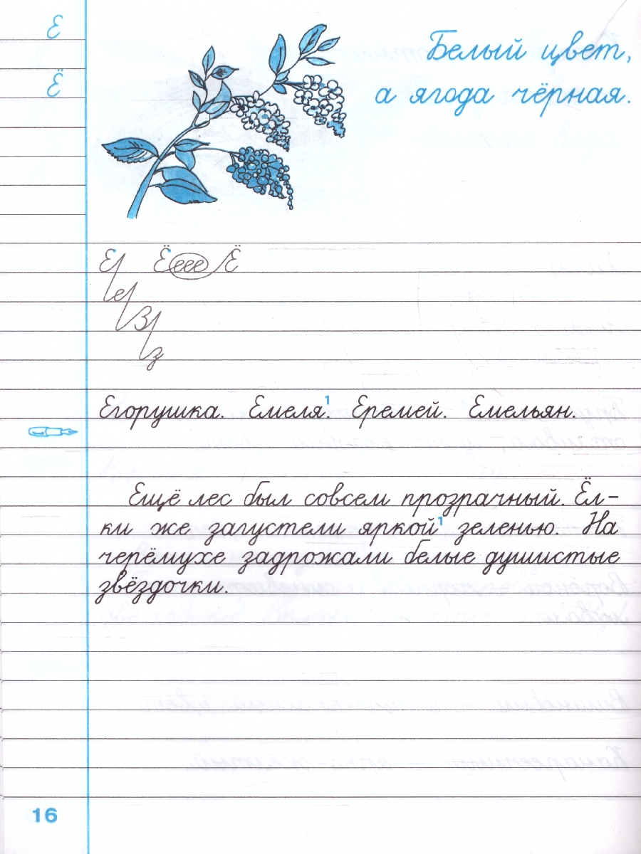 Обложка книги Чистописание 3 класс. Рабочая Тетрадь №4. ФГОС НОВЫЙ, Автор Горецкий В. Г. Игнатьева Т. В., издательство Экзамен | купить в книжном магазине Рослит