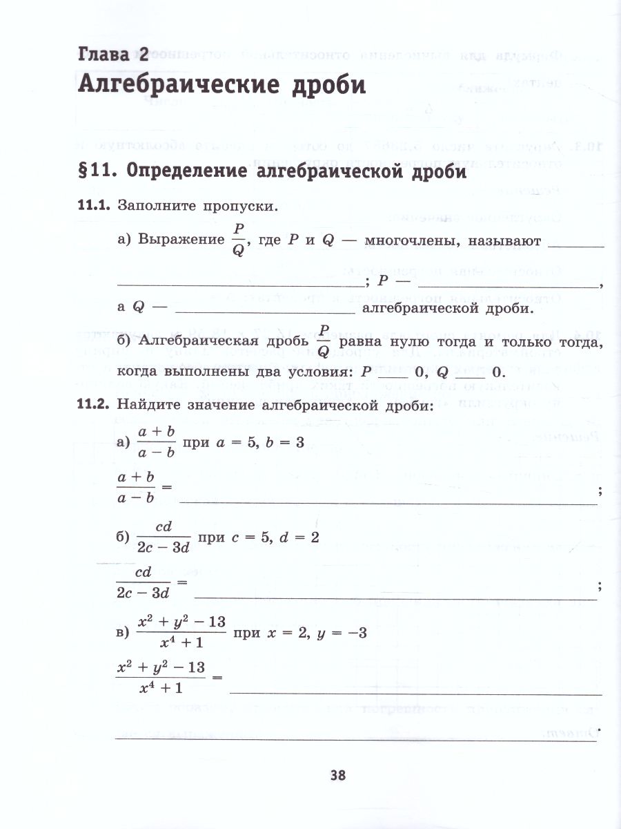 Обложка книги Алгебра 8 класс. Рабочая тетрадь, Автор Шуркова М.В., издательство Просвещение/Союз                                   | купить в книжном магазине Рослит