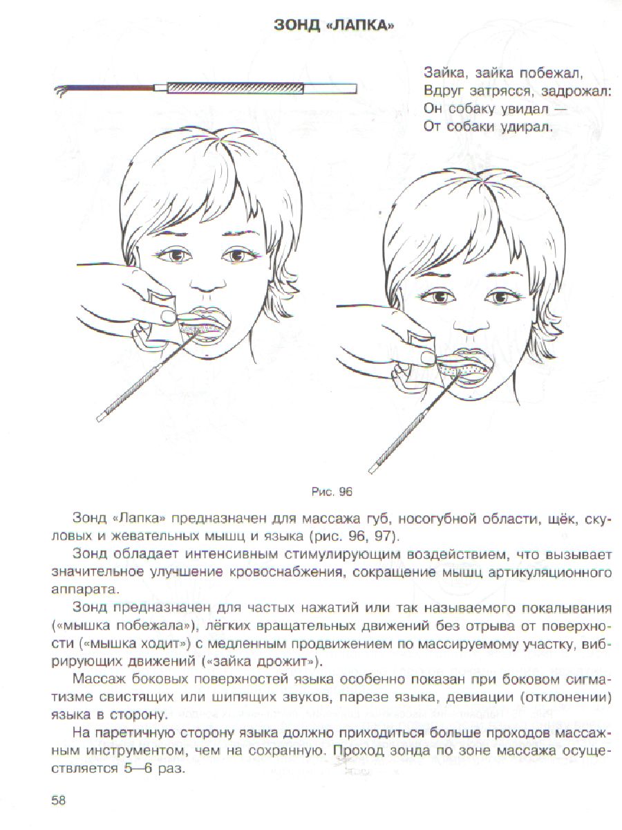 Обложка книги Уроки логопеда. Исправляем произношение. Для детей 4-7 лет, Автор , издательство ЛИТЕРА | купить в книжном магазине Рослит
