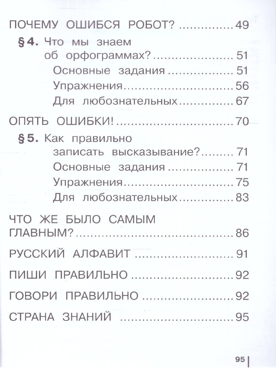 картинка Русский язык. 1 класс. Учебное пособие от магазина Рослит