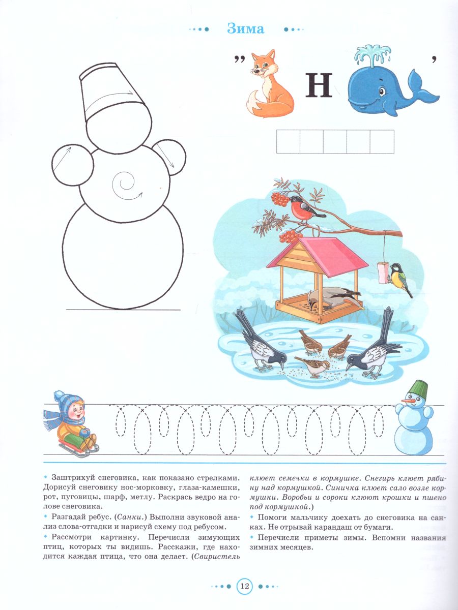 Обложка книги Тетрадь для детей старшего дошкольного возраста с ОНР (с 6 до 7 лет) Подготовительная к школе группа. Новые цветные. ФГОС, Автор Нищева Н.В., издательство ДЕТСТВО-ПРЕСС | купить в книжном магазине Рослит