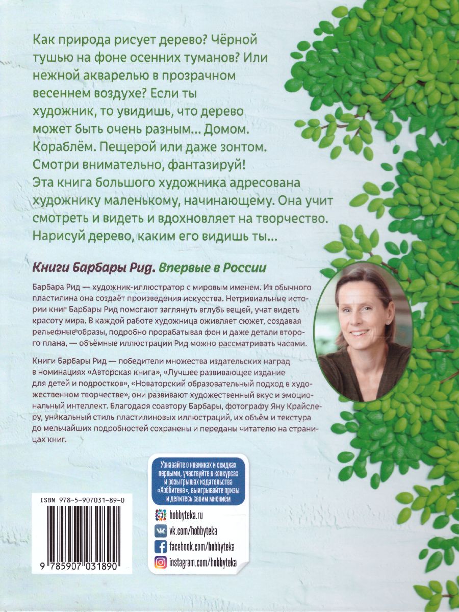 Обложка Моё дерево, издательство АСТ-Пресс | купить в книжном магазине Рослит