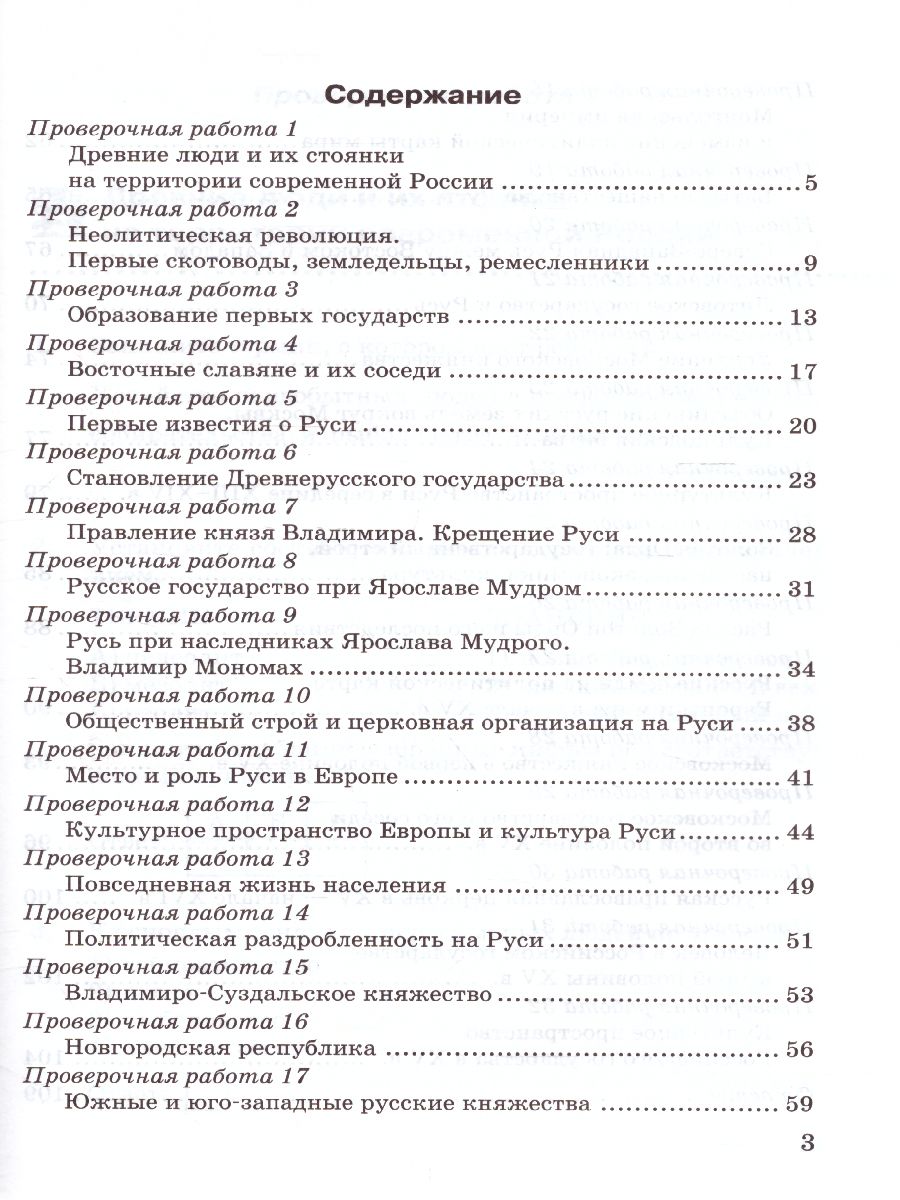 Обложка книги История России 6 класс. Проверочные работы. ФГОС (к новому ФПУ), Автор Шапарина О.Н., издательство Экзамен | купить в книжном магазине Рослит