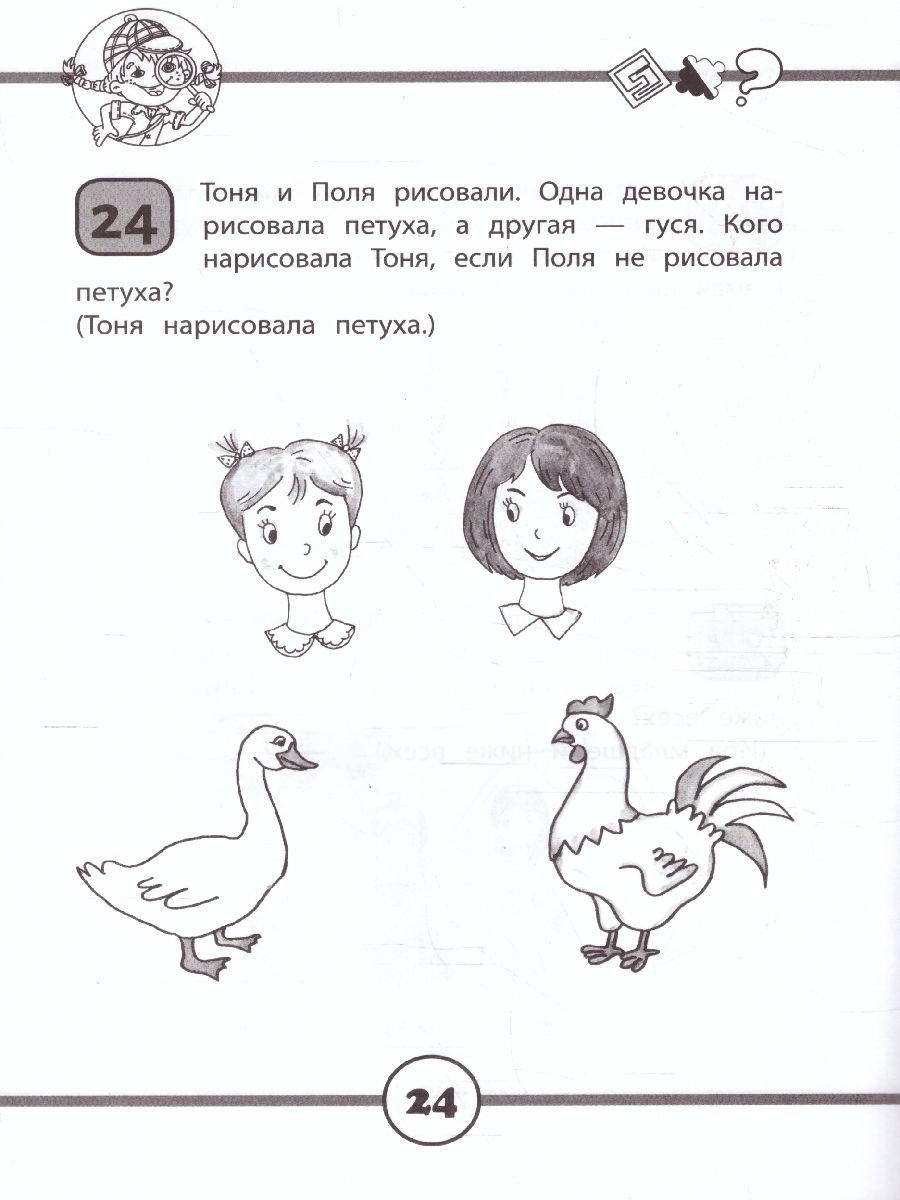 Обложка книги 33 логические задачки для умных малышей. Школа развития, Автор Заболотная, издательство Феникс ТД                                          | купить в книжном магазине Рослит