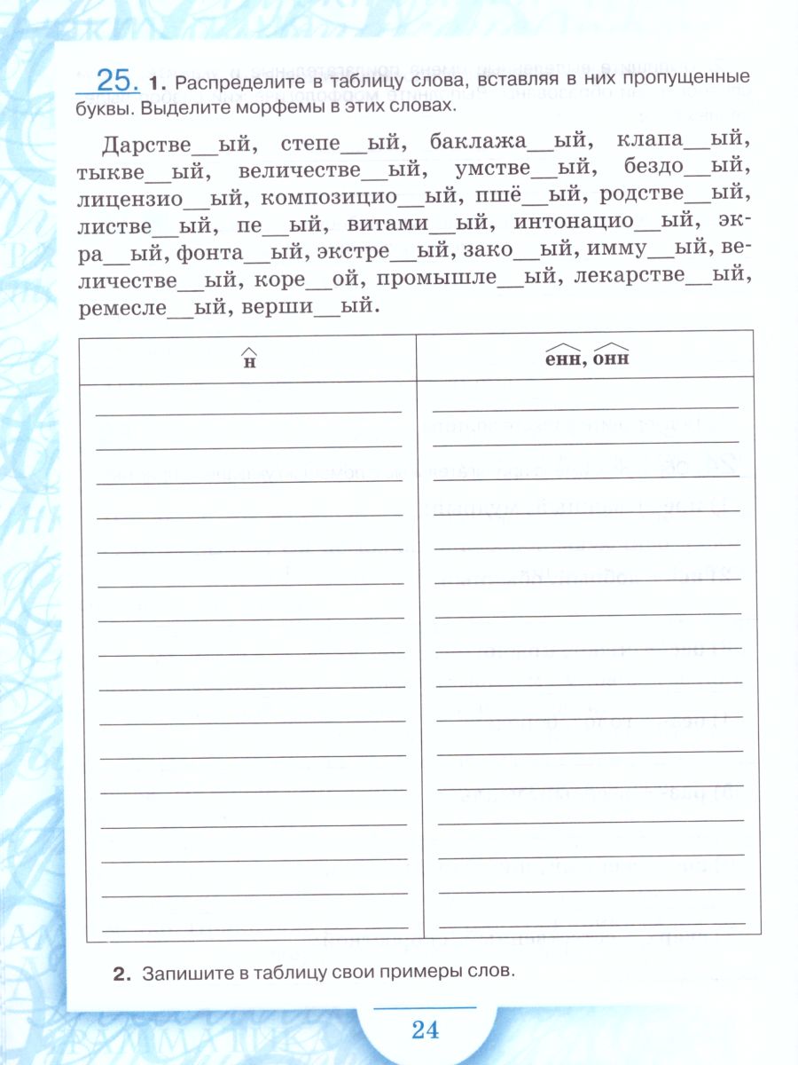 Обложка книги Русский язык 5 класс. Рабочая тетрадь. Часть 4. ФГОС, Автор Склярова В.Л. Фомина Т.В., издательство Русское слово | купить в книжном магазине Рослит