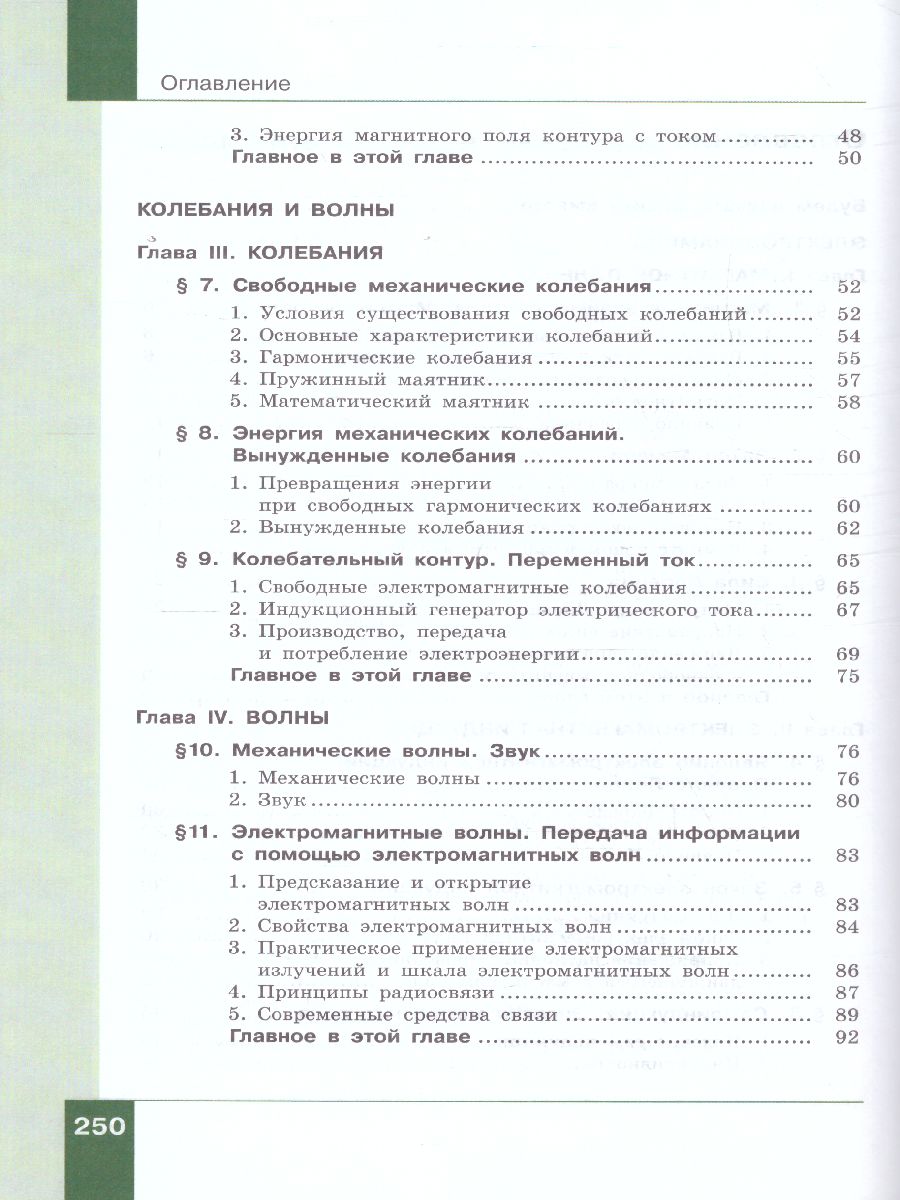 картинка Физика 11 класс. Базовый уровень. Учебник от магазина Рослит