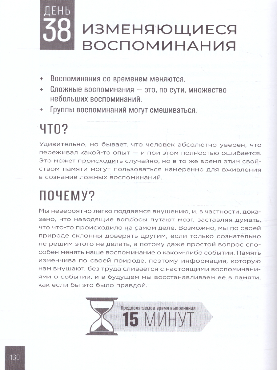 картинка Тренажер памяти: Как развить память за 40 дней  от магазина Рослит