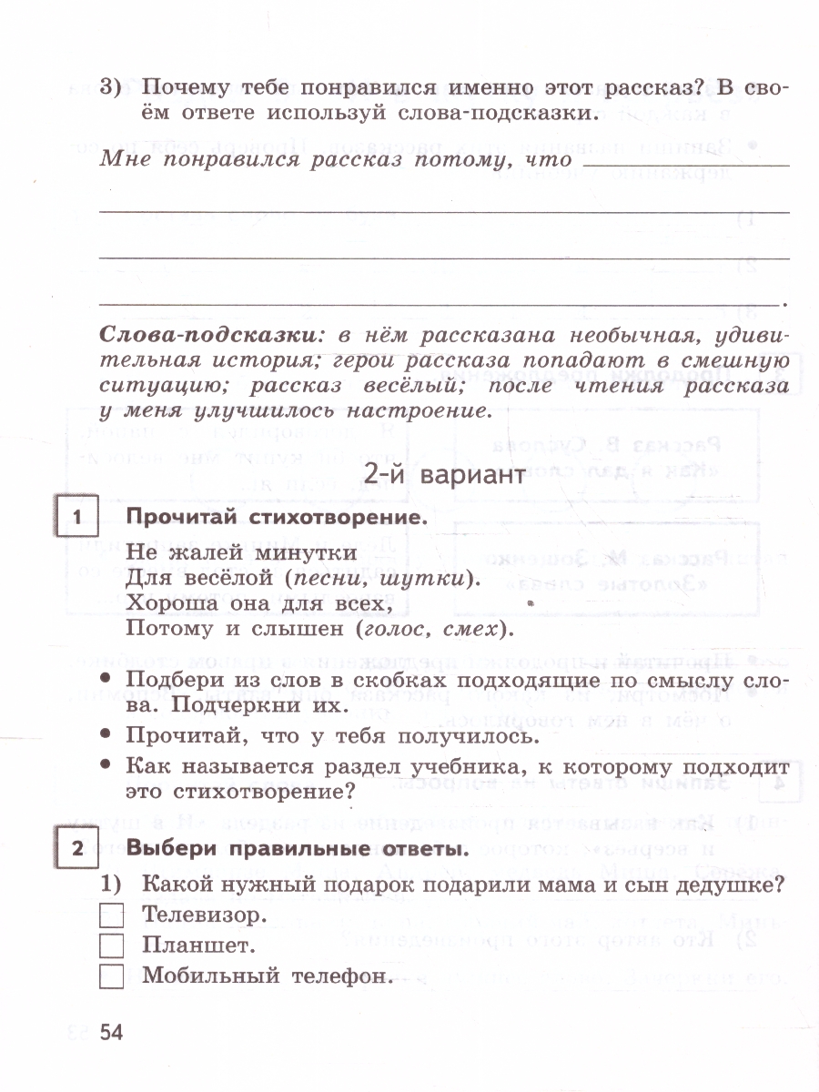 Обложка книги Чтение 7 класс. Проверочные работы (для обучающихся с интеллектуальными нарушениями). ФГОС ОВЗ, Автор Ильина С.Ю.; Головкина Т.М., издательство Просвещение | купить в книжном магазине Рослит
