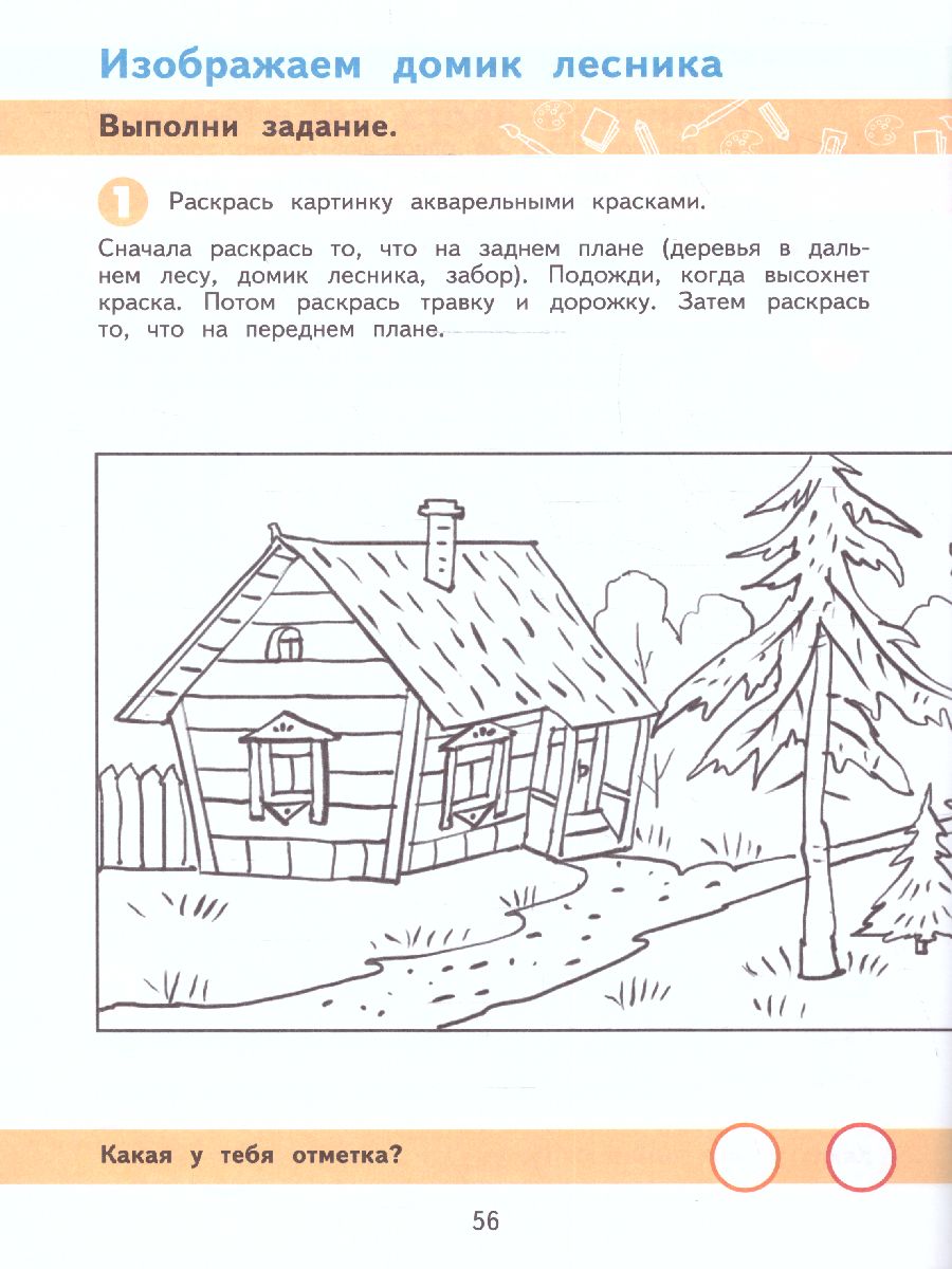 Обложка книги ИЗО 3 класс. Рабочая тетрадь (для обучающихся с интеллектуальными нарушениями), Автор Зыкова М.А., издательство Просвещение | купить в книжном магазине Рослит