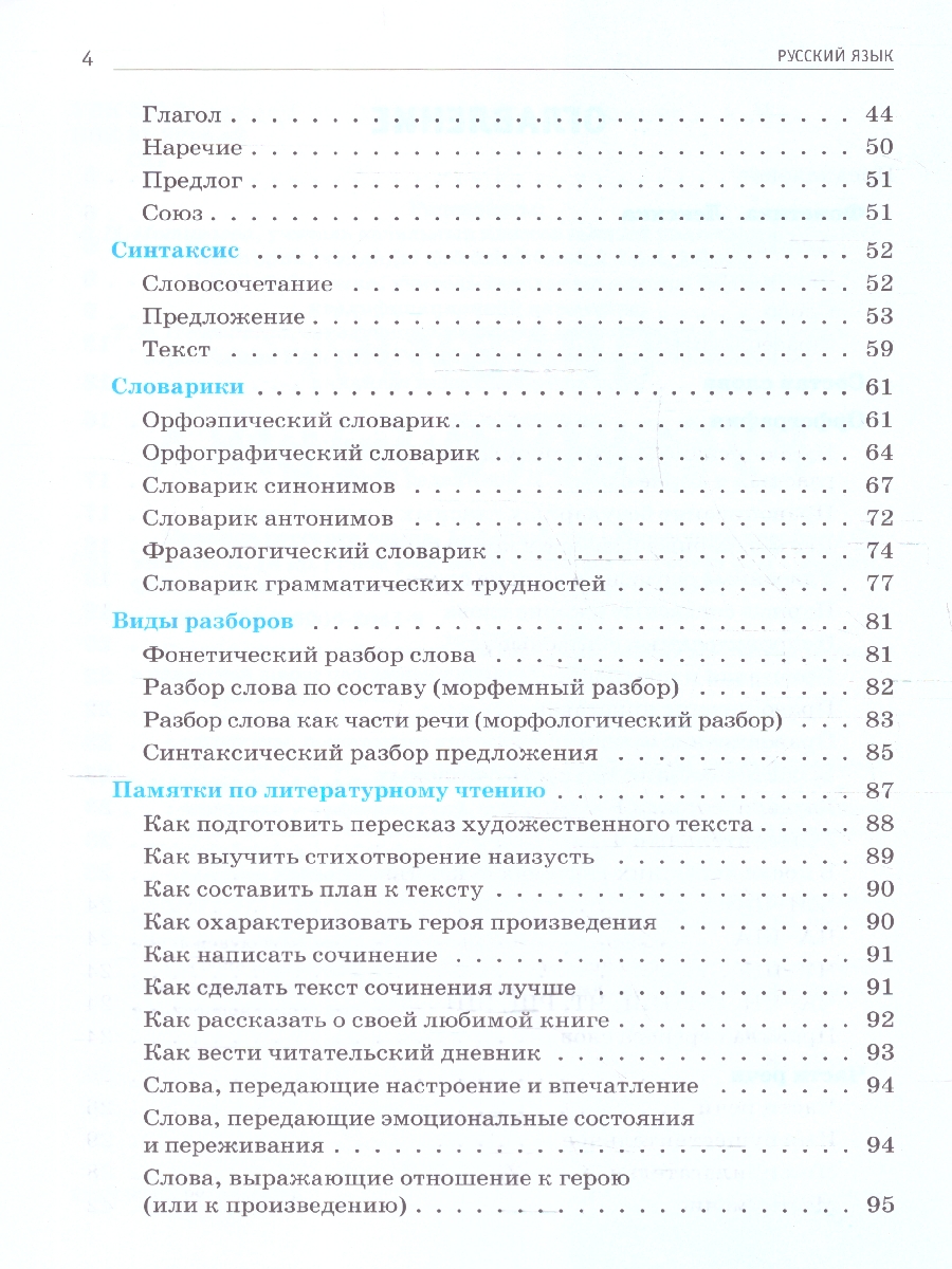 Обложка книги Правила русского языка 1-4 классы. НОВЫЙ ФГОС, Автор Под редакцией Н.А. Сениной, издательство ЛЕГИОН | купить в книжном магазине Рослит