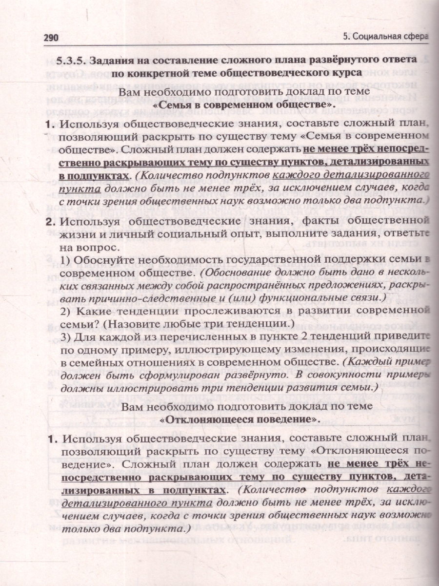 картинка Обществознание. ЕГЭ-2026. Тематический тренинг от магазина Рослит
