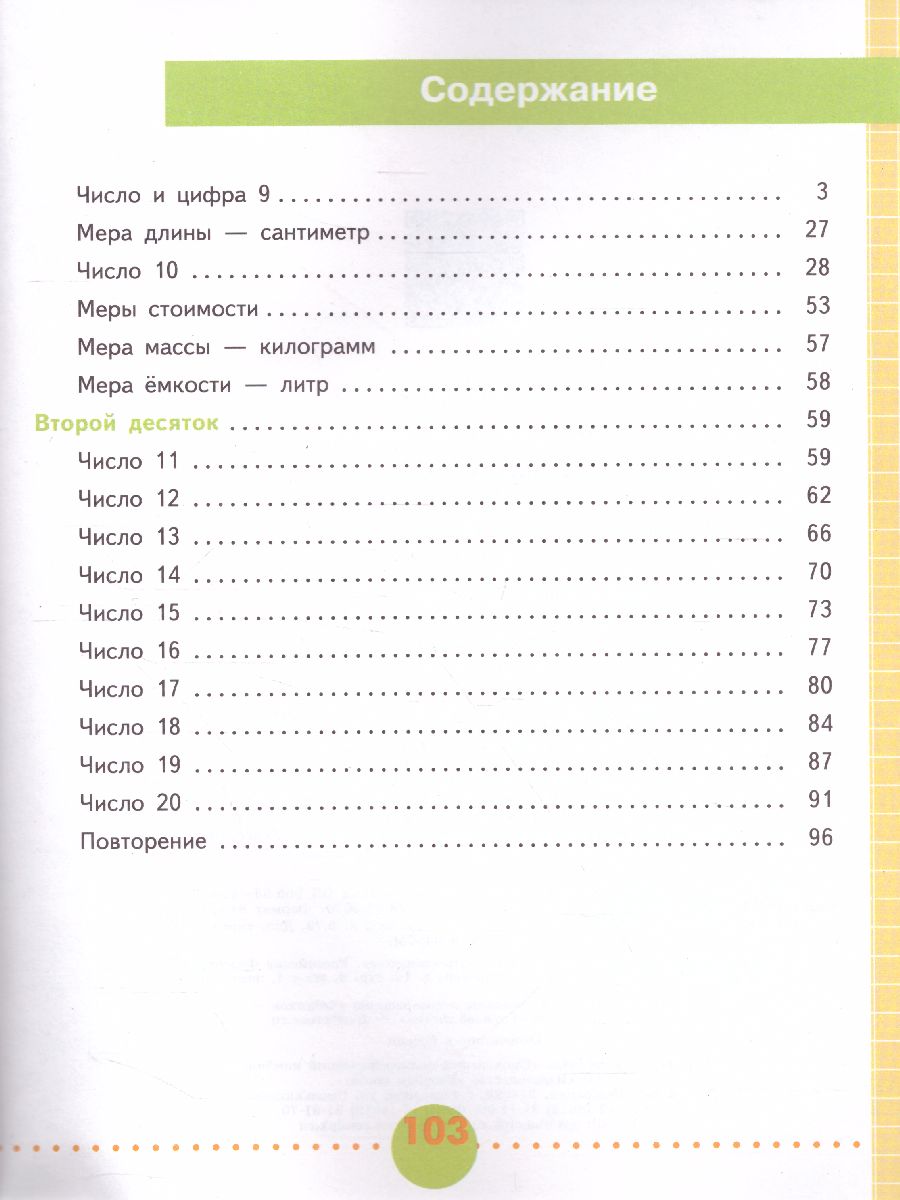 Обложка книги Математика 1 класс. Рабочая тетрадь в 2-х частях. Часть 2. Для специализированных коррекционных школ VIII вида, Автор Алышева Т.В., издательство Просвещение | купить в книжном магазине Рослит