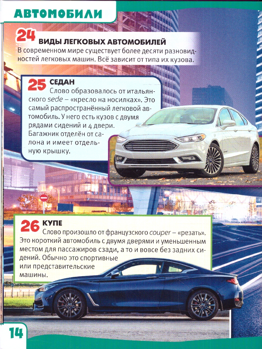 Обложка книги Энциклопедия. 100 фактов. Автомобили. (Энциклопедия с развивающими заданиями А5). (Умка), Автор Милянчиков С. В., издательство Умка                                               | купить в книжном магазине Рослит